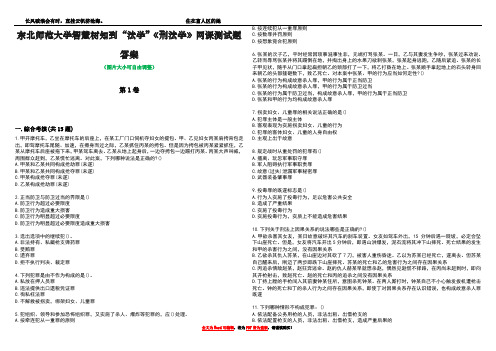 东北师范大学智慧树知到“法学”《刑法学》网课测试题答案4