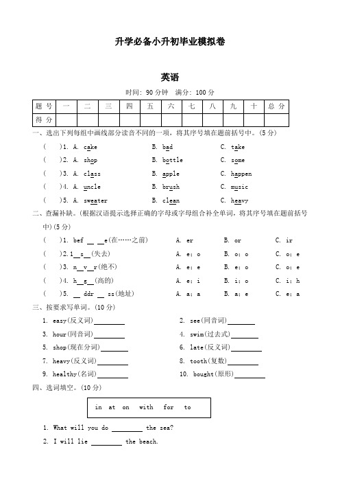 2023-2024学年冀教版(三起) 英语六年级下册小升初毕业模拟卷(word版  有答案)