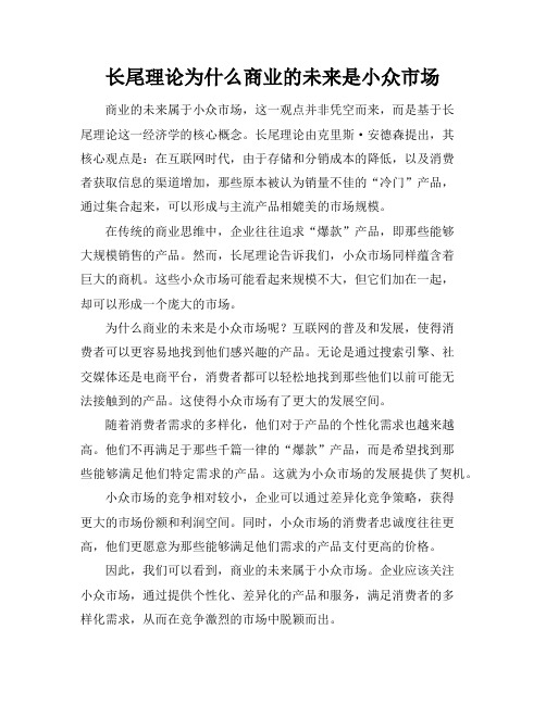 长尾理论为什么商业的未来是小众市