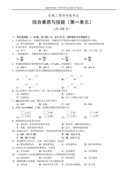 2019年机械工程师职称考试试题及答案(全)