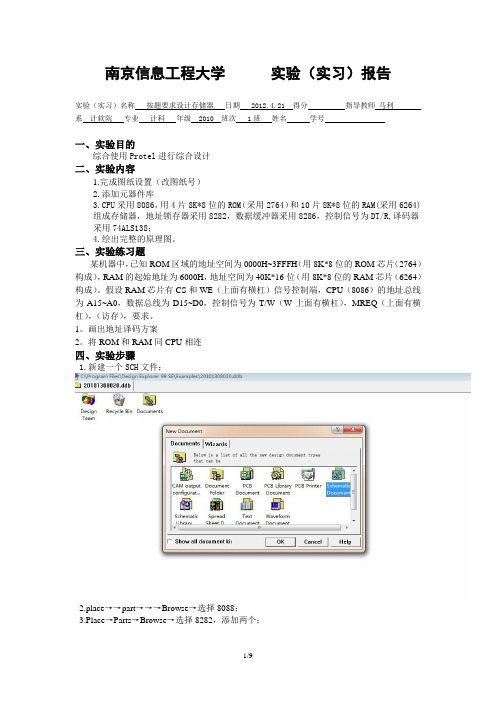 计算机组成原理实验三报告