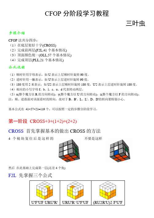 三阶魔方CFOP法分阶段学习教程