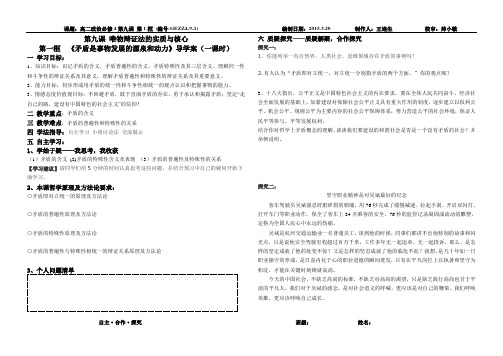 9.1矛盾是事物发展的源泉和动力导学案