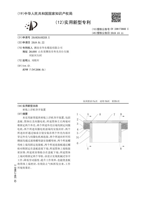 密炼上浮机导开装置_CN209478668U