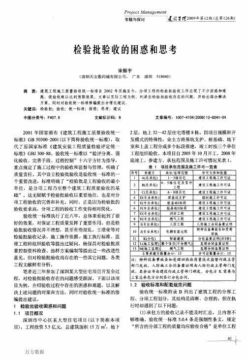 检验批验收的困惑和思考