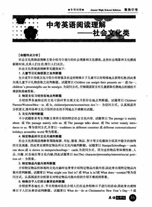 中考英语阅读理解——社会文化类