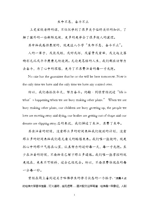 生命不息,奋斗不止