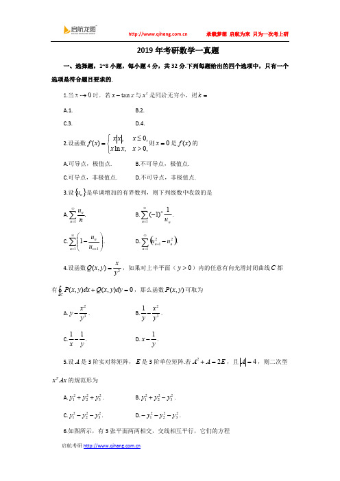 (完整版)2019考研数学一真题及答案解析参考,推荐文档