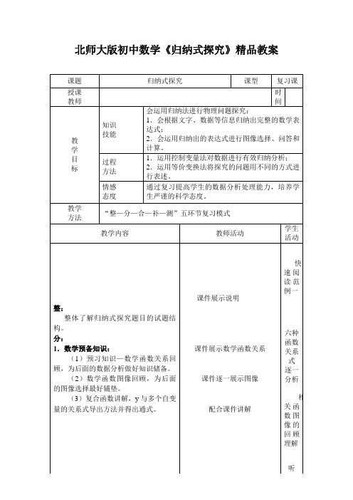 初中数学《归纳式探究》教案