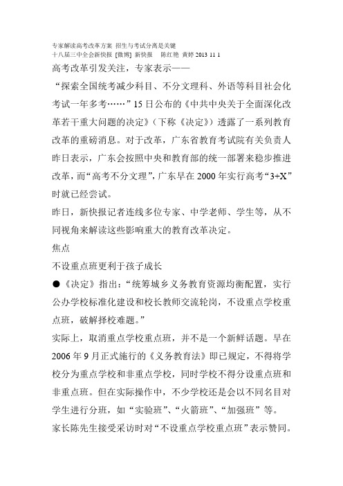 专家解读高考改革方案 招生与考试分离是关键