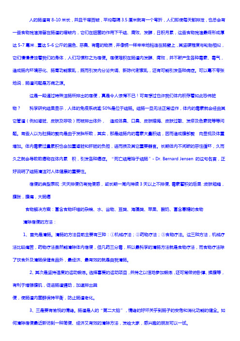 教你如何清肠