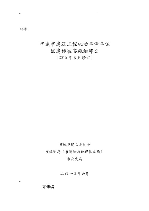 杭州市城市工程施工机动车停车位配建标准实施细则