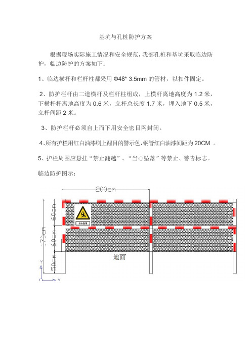 基坑和孔桩临边防护方案