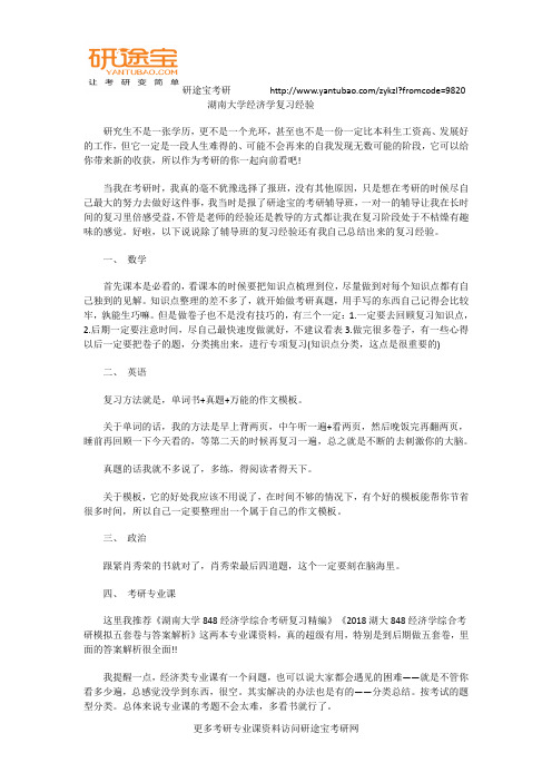 湖南大学经济学复习经验