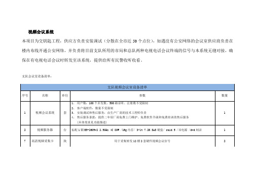 视频会议系统