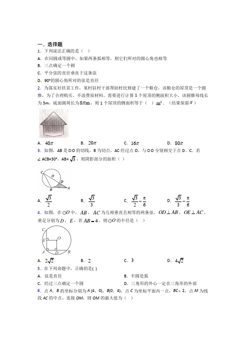 成都石室天府中学九年级数学上册第四单元《圆》测试卷(包含答案解析)