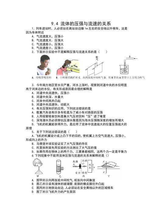 2019-2020人教版八年级物理下册同步练习(含答案)——9.4 流体压强和流速的关系