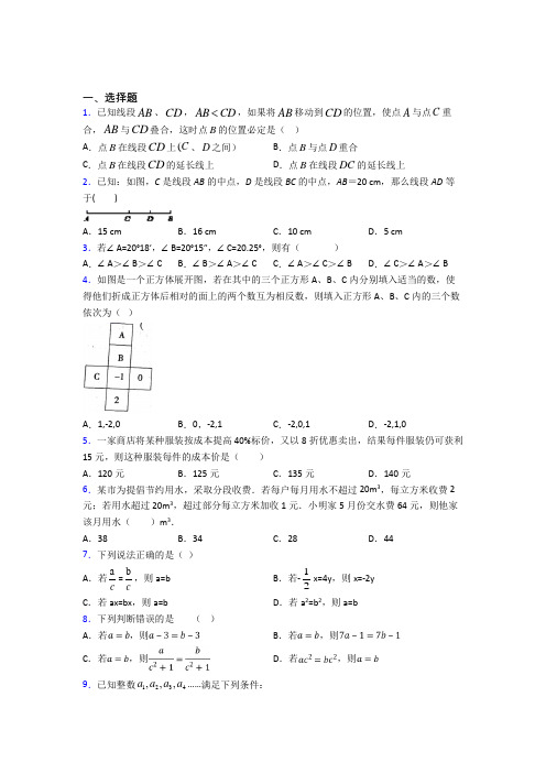 【沪科版】七年级数学上期末模拟试卷及答案(1)