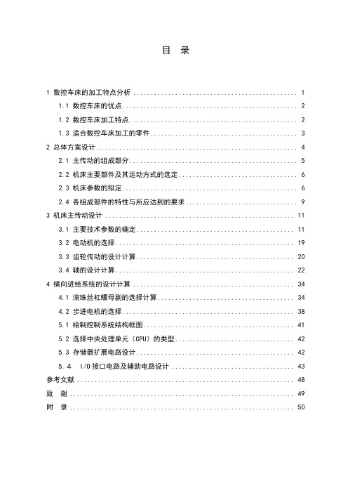 CK6136数控卧式车床机械结构设计(有cad图)