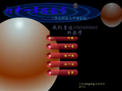 第一节与数学交朋友标准版文档