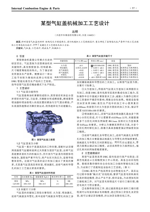 某型气缸盖机械加工工艺设计