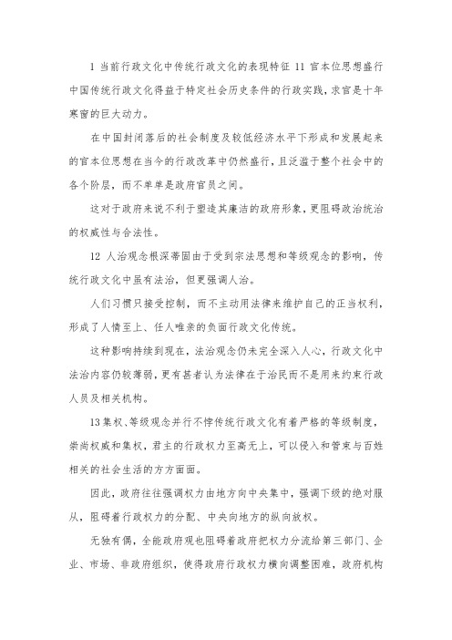 传统行政文化对行政改革的影响.docx