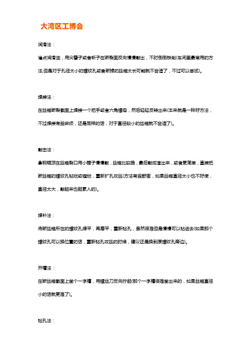 断丝锥断螺丝的快速无损的取出方法