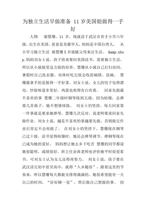 为独立生活早做准备 11岁美国妞做得一手好