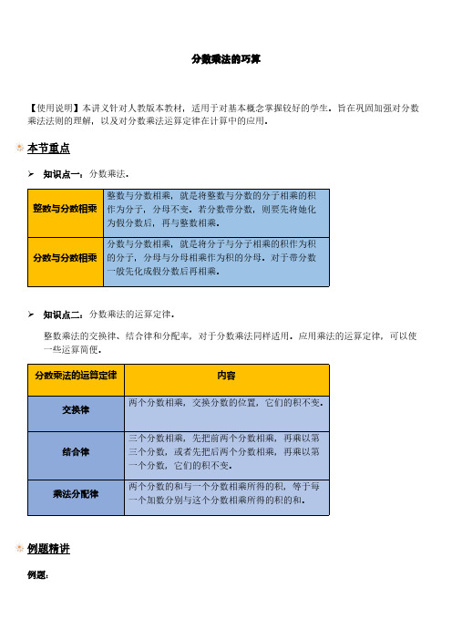 人教版六年级上册数学试题-同步拓展讲练：分数乘法的巧算(解析版)