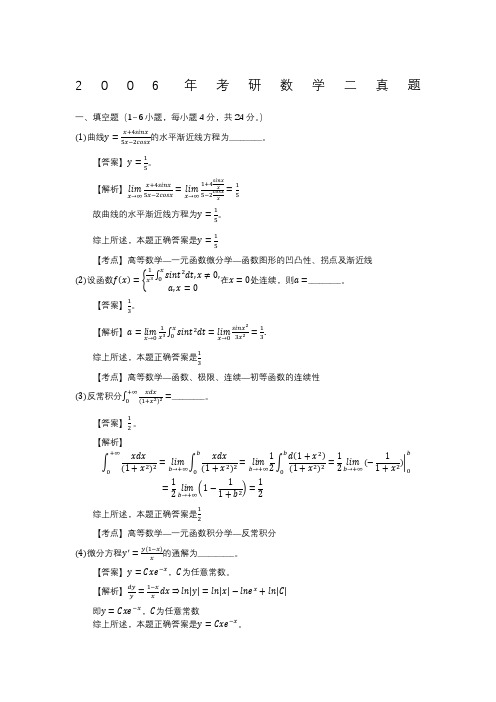 2006年考研数学二真题及答案