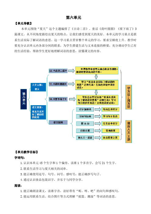 部编统编一下语文12 古诗二首 名师教学设计公开课教案课件