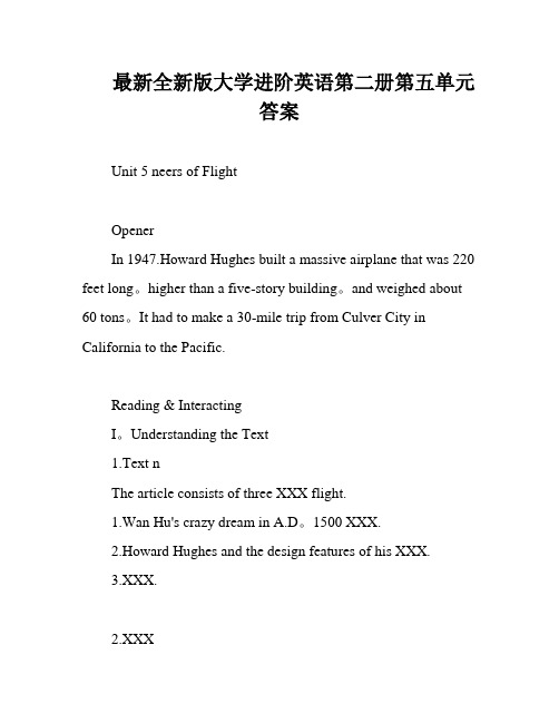 最新全新版大学进阶英语第二册第五单元答案