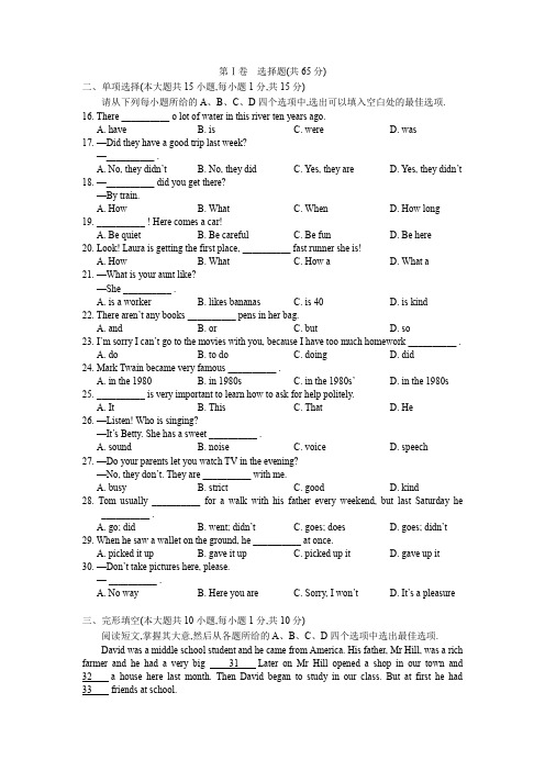 2016-2017天津和平区七年级期末英语试卷