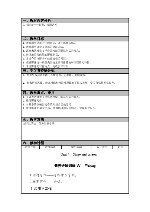 Unit 4 Writing 教学设计-2021-2022学年高中英语外研版（2019）必修第二册