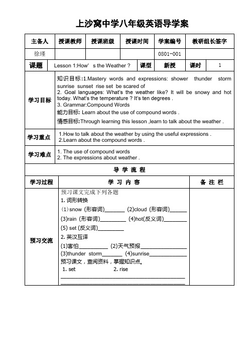 八年级英语导学案