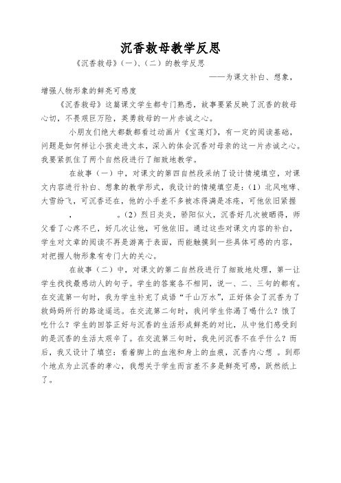 沉香救母教学反思