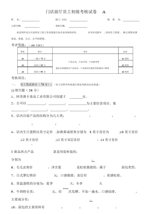 门店员工初级考核试题