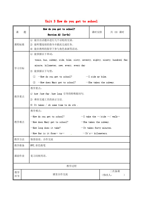 河南省郑州市中牟县雁鸣湖镇七年级英语下册Unit3Howdoyougettoschool(第1课时)教案(新版)人教新目标版