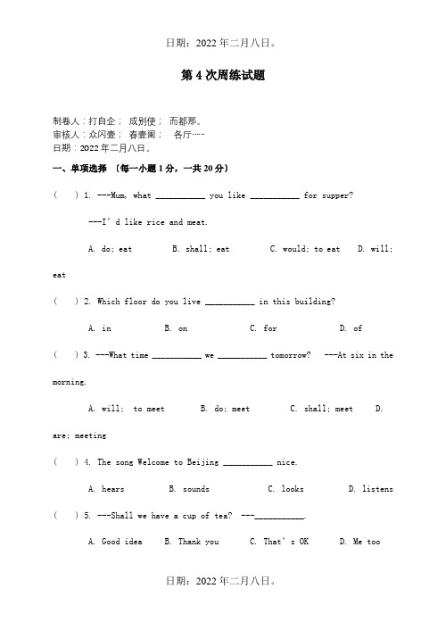 七年级英语下学期第4次周练试题试题