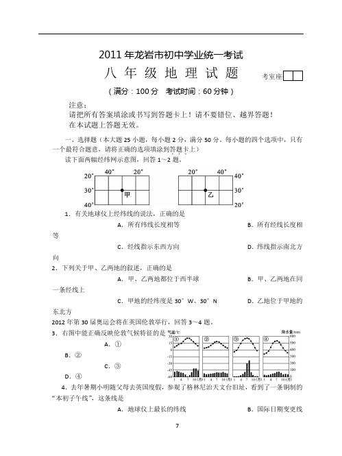 2011年龙岩市中考地理试卷(13上)