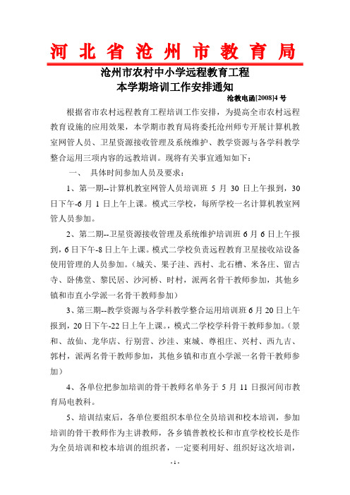 河北省沧州市教育局