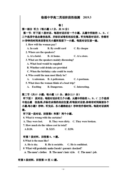 山东省淄博临淄中学2018-2019高二三月月考英语试卷+Word版含答案