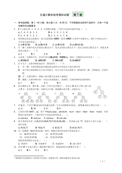 王道模拟试题(前3套)