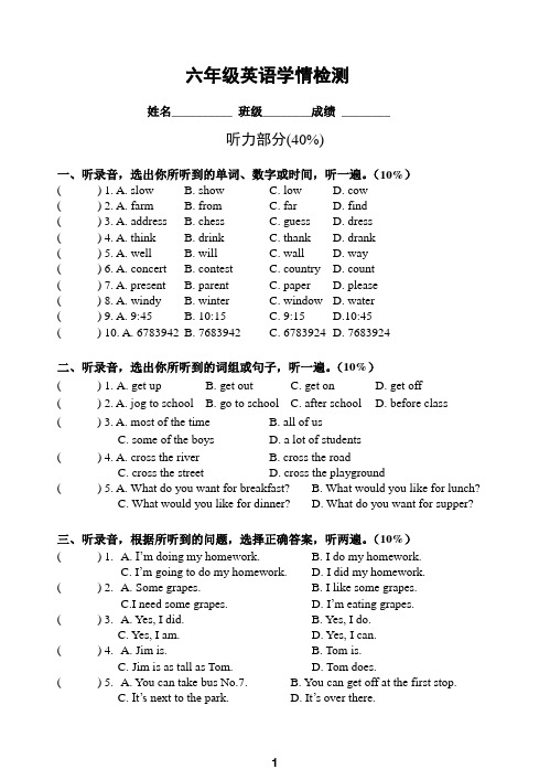 六年级英语学情检测 试卷