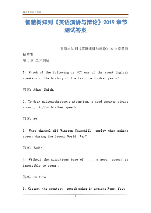 智慧树知到《英语演讲与辩论》2019章节测试答案