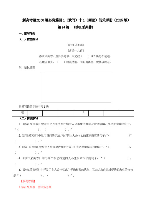 第24篇  《涉江采芙蓉》(解析版)