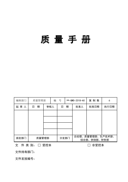 质量手册2018版