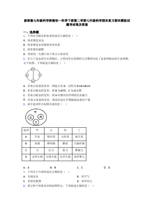 新浙教七年级科学浙教初一科学下册第二学期七年级科学期末复习期末模拟试题考试卷及答案