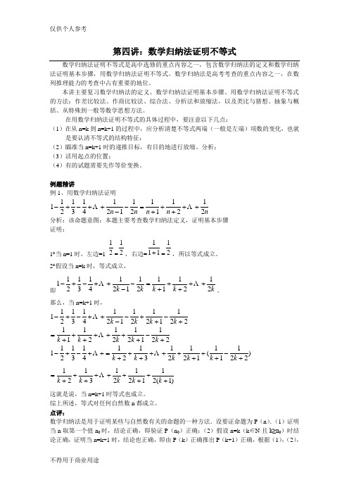 ：数学归纳法证明不等式