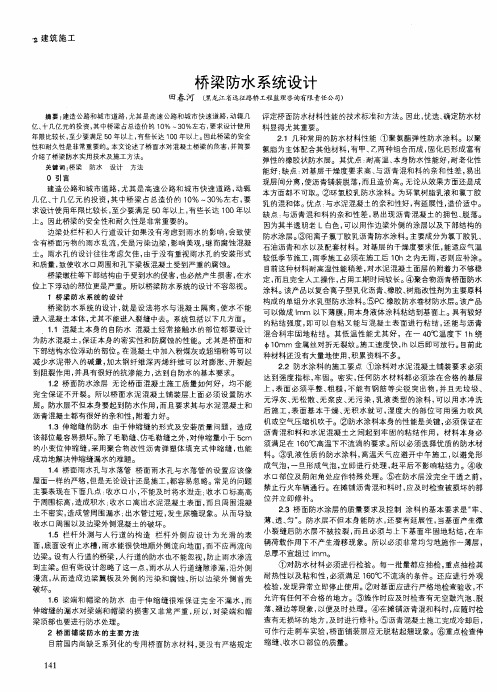 桥梁防水系统设计